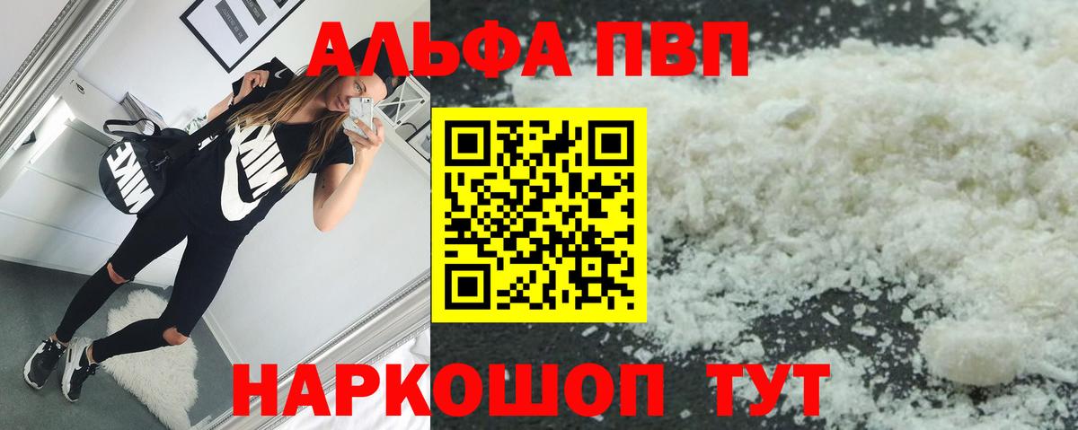 Альфа ПВП кристаллы Асбест