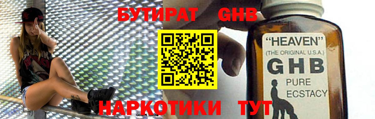 Бутират жидкий экстази Асбест