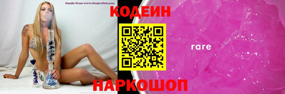 Кодеиновый сироп Lean напиток Lean (лин)  Вход с VPN  Асбест  где продают   Кодеин Purple Drank 