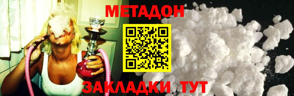 МЕТАДОН кристалл  Метадон VHQ  Вход с VPN  Асбест 